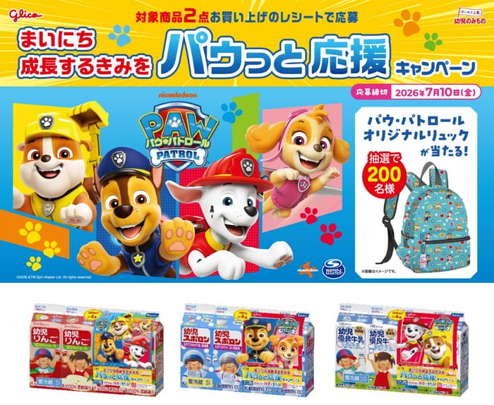 クローズド懸賞 キャンペーン 懸賞情報 懸賞ブログ 幼児のみもの