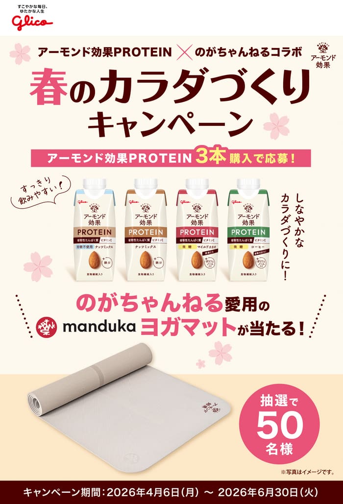 クローズド懸賞 キャンペーン 懸賞情報 懸賞ブログ グリコ アーモンド効果