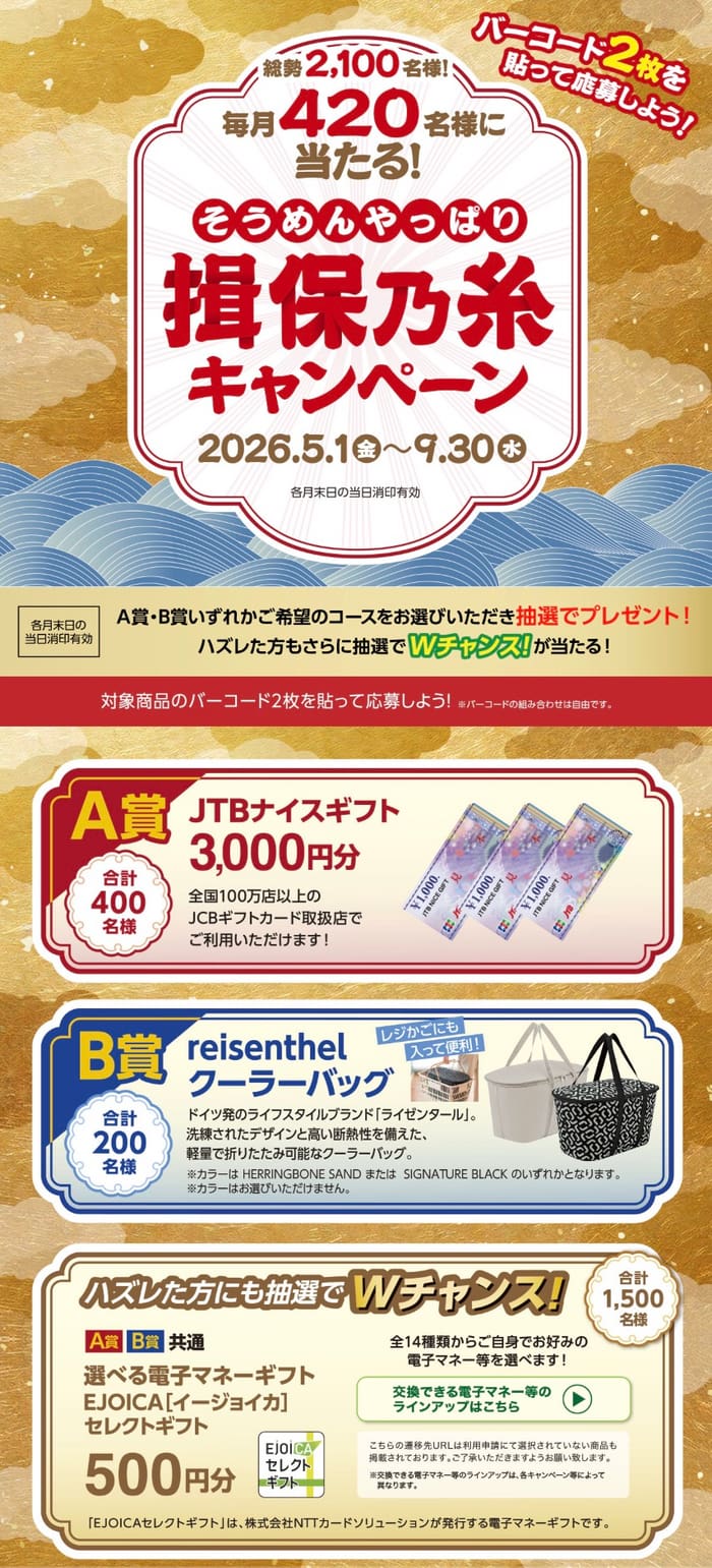 クローズド懸賞 キャンペーン 懸賞情報 懸賞ブログ 揖保乃糸