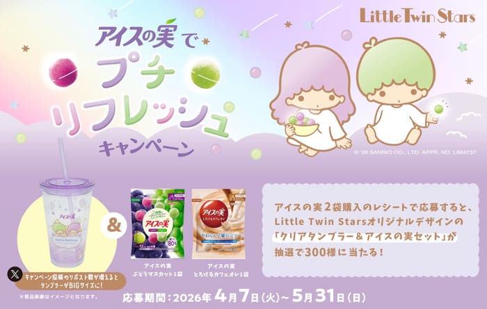 クローズド懸賞 キャンペーン 懸賞情報 懸賞ブログ アイスの実