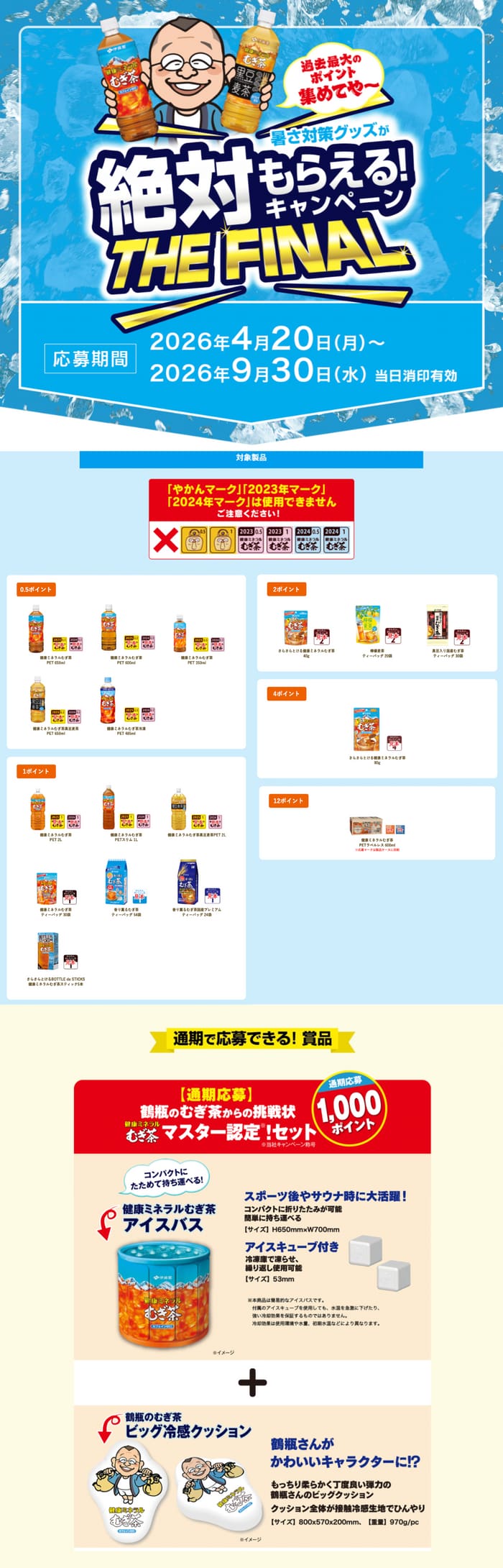 クローズド懸賞 キャンペーン 懸賞情報 懸賞ブログ 伊藤園 麦茶