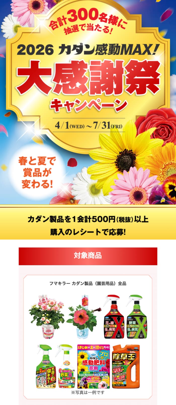 クローズド懸賞 キャンペーン 懸賞情報 懸賞ブログ カダン