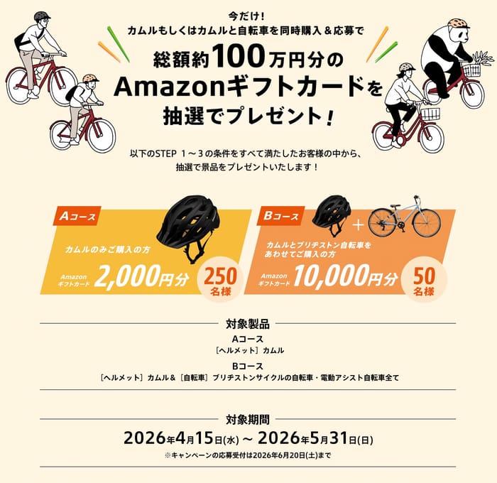 クローズド懸賞 キャンペーン 懸賞情報 懸賞ブログ ブリジストン ヘルメット