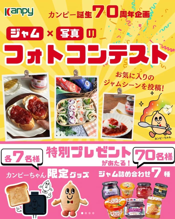 クローズド懸賞 キャンペーン 懸賞情報 懸賞ブログ カンピー