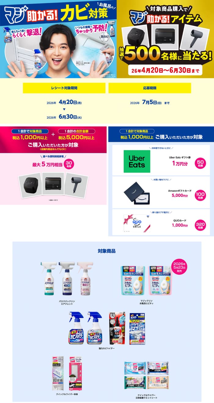 クローズド懸賞 キャンペーン 懸賞情報 懸賞ブログ 花王