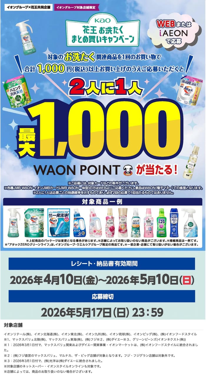 イオンのの懸賞です。 終了したキャンペーン】 イオンさん 懸賞 まとめ 【懸賞】｜おつかいね