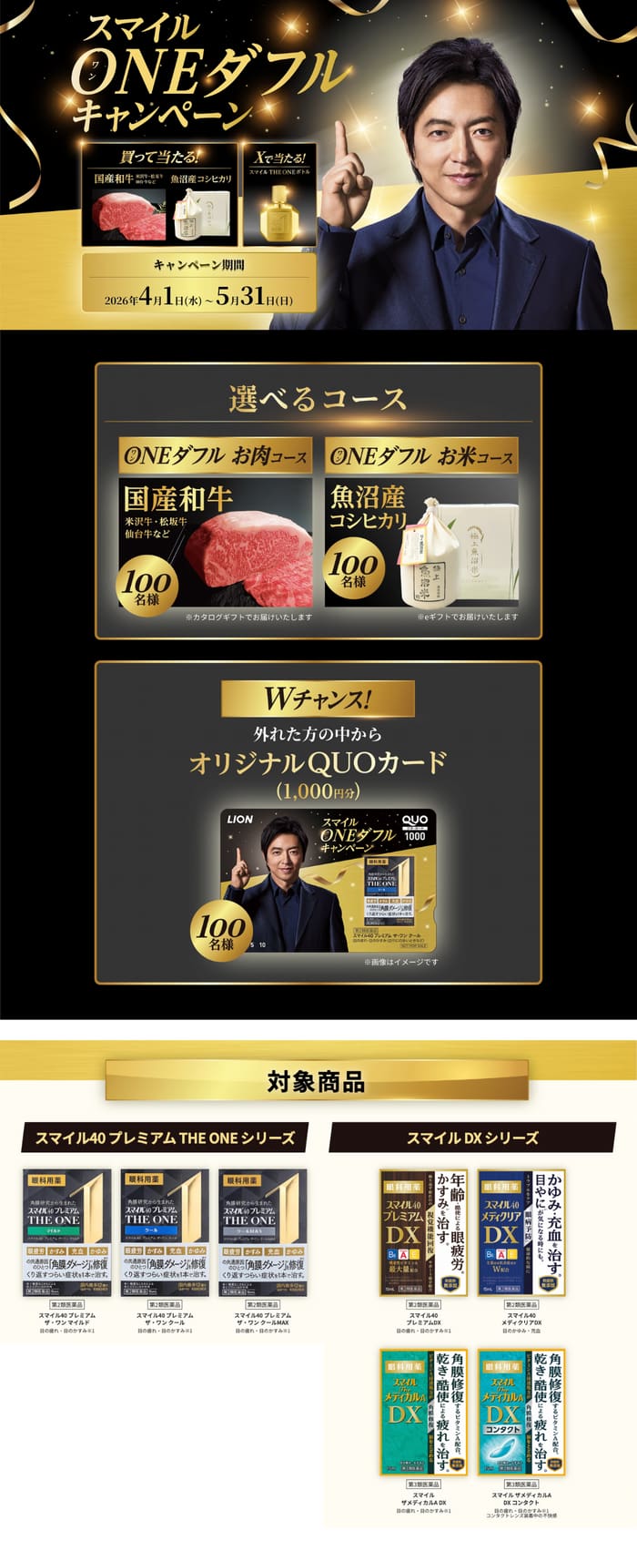 クローズド懸賞 キャンペーン 懸賞情報 懸賞ブログ 花王 スマイル