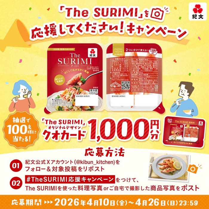 クローズド懸賞 キャンペーン 懸賞情報 懸賞ブログ 紀文