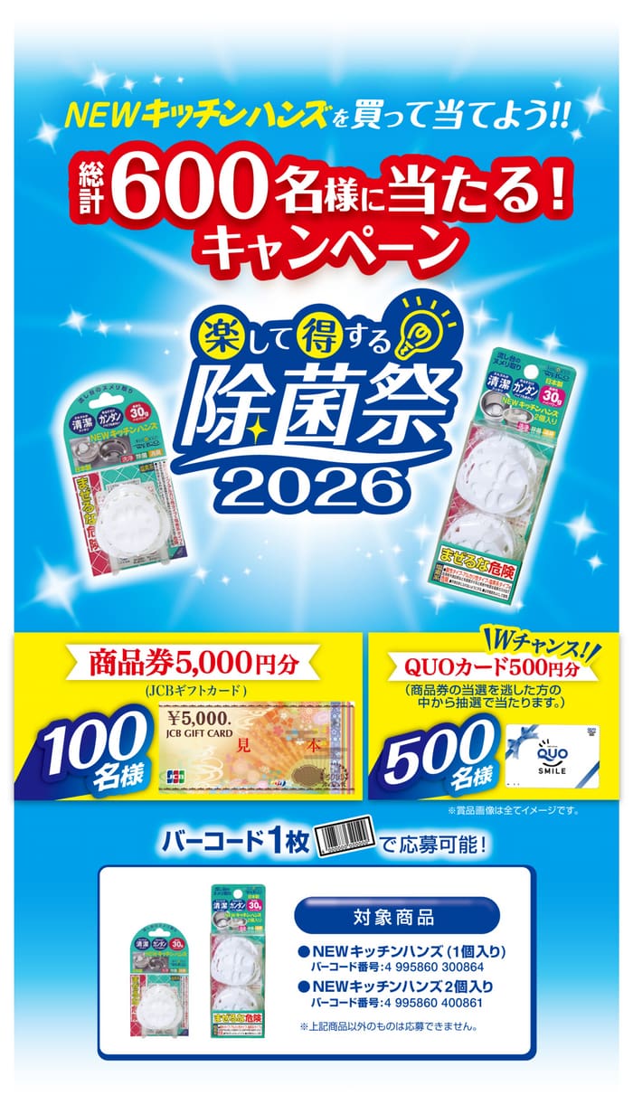 クローズド懸賞 キャンペーン 懸賞情報 懸賞ブログ キッチンハンズ