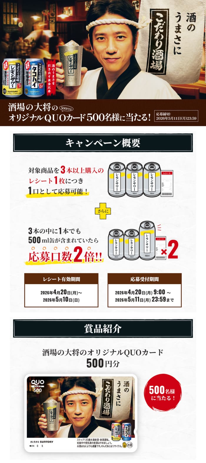 クローズド懸賞 キャンペーン 懸賞情報 懸賞ブログ こだわり酒場