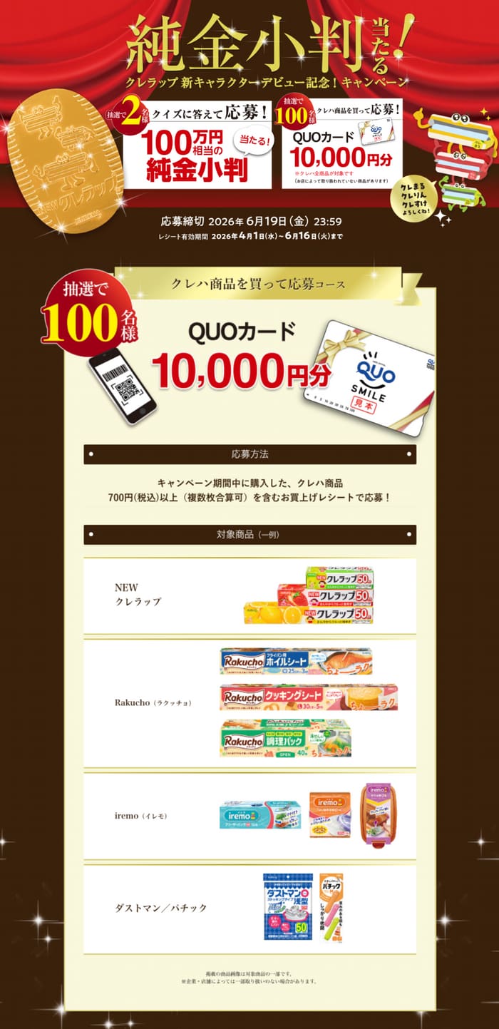 クローズド懸賞 キャンペーン 懸賞情報 懸賞ブログ クレハ
