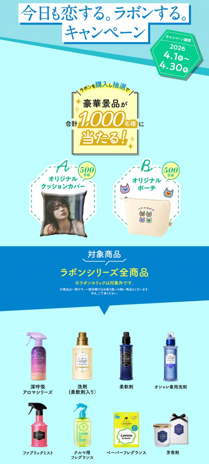 クローズド懸賞 キャンペーン 懸賞情報 懸賞ブログ ラボン