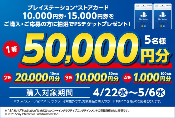 ローソン プレイステーション キャンペーン 懸賞