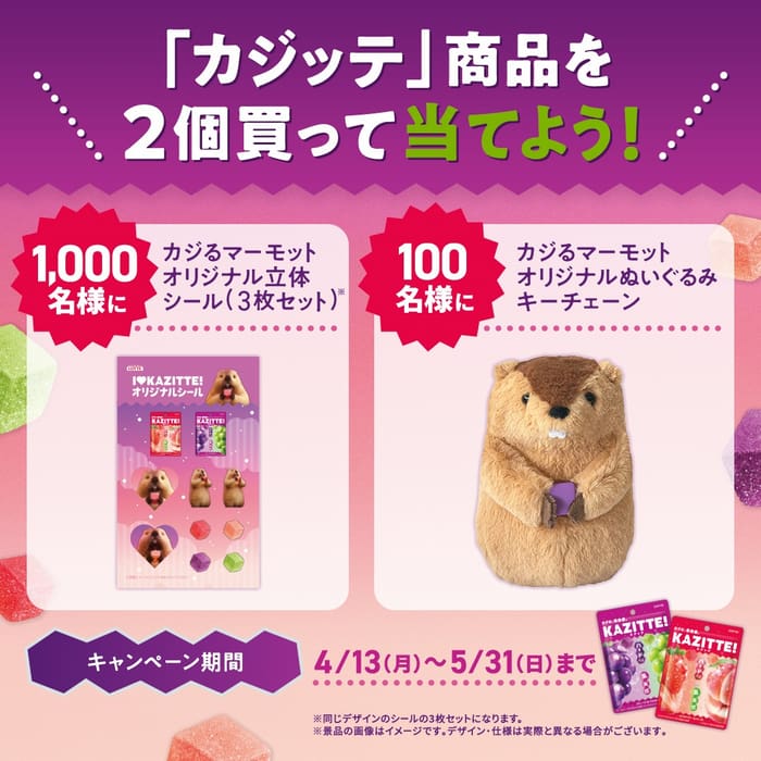 クローズド懸賞 キャンペーン 懸賞情報 懸賞ブログ ロッテ カジッテ