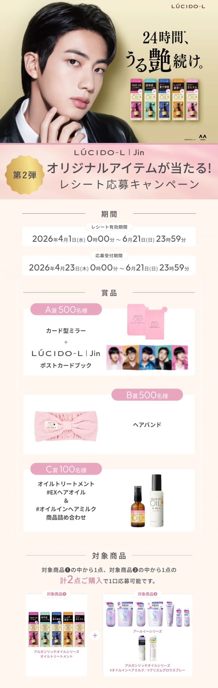 クローズド懸賞 キャンペーン 懸賞情報 懸賞ブログ ルシードL