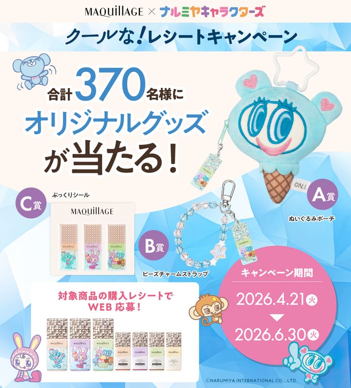 クローズド懸賞 キャンペーン 懸賞情報 懸賞ブログ マキアージュ