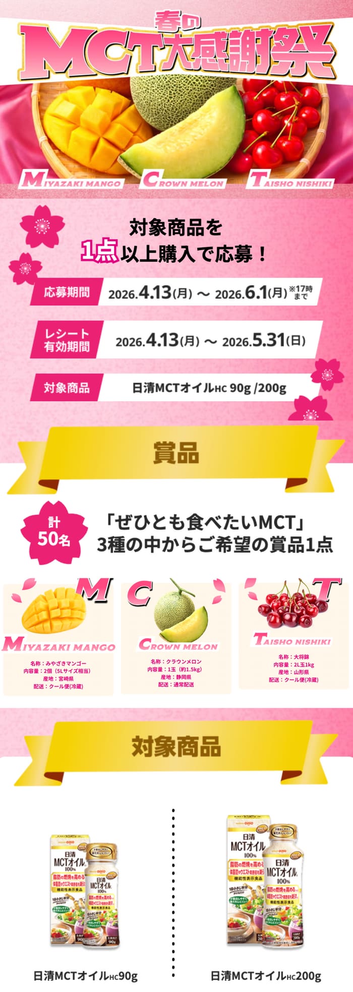 クローズド懸賞 キャンペーン 懸賞情報 懸賞ブログMCT