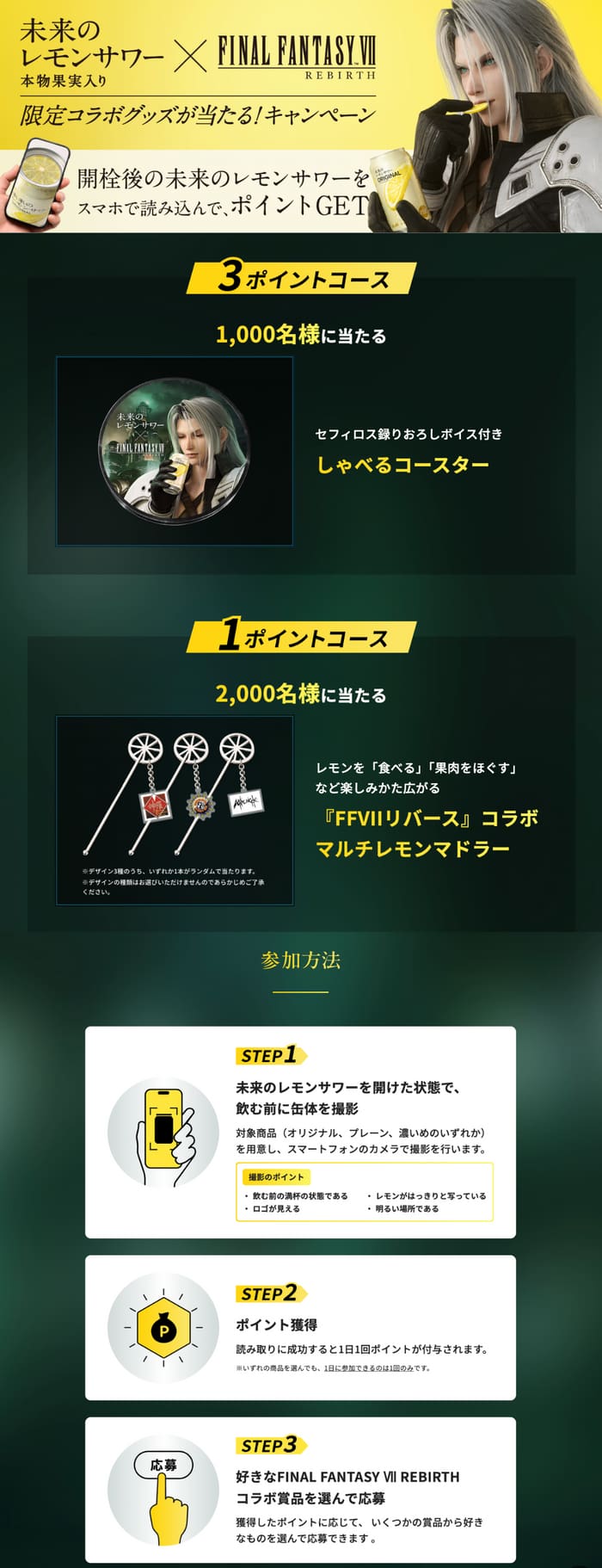 クローズド懸賞 キャンペーン 懸賞情報 懸賞ブログ ファイナルファンタジー レモンサワー