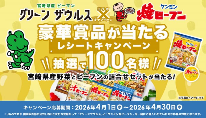 クローズド懸賞 キャンペーン 懸賞情報 懸賞ブログ ピーマン ビーフン