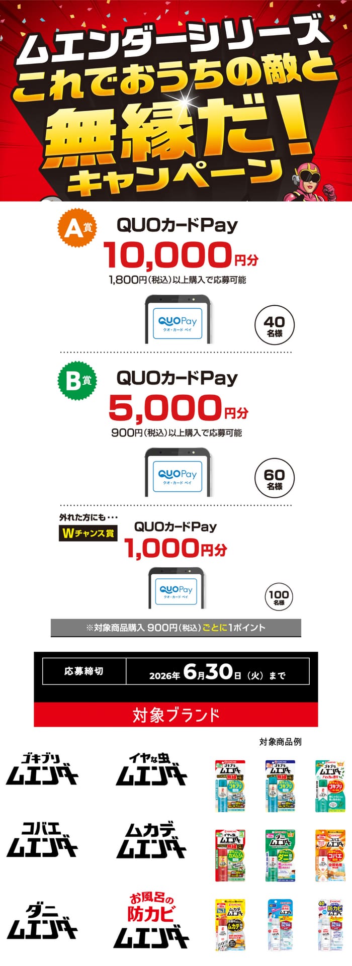 クローズド懸賞 キャンペーン 懸賞情報 懸賞ブログ ムエンダー