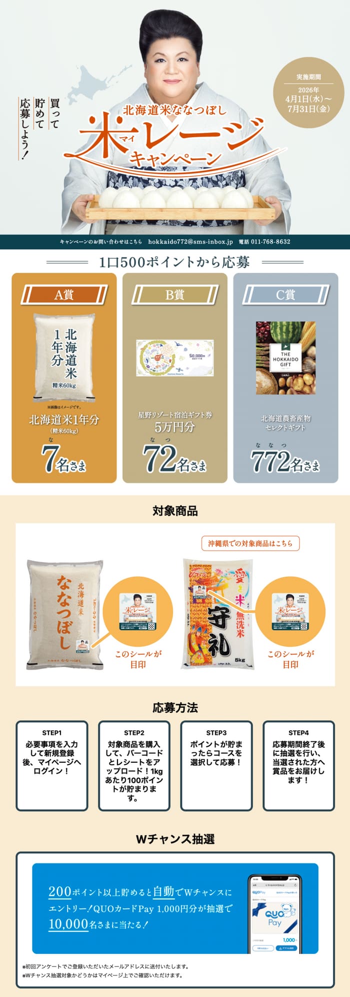 クローズド懸賞 キャンペーン 懸賞情報 懸賞ブログ ななつぼし