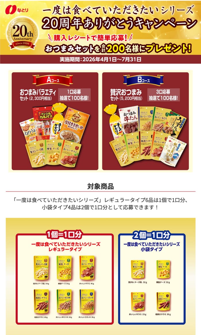 クローズド懸賞 キャンペーン 懸賞情報 懸賞ブログ なとり