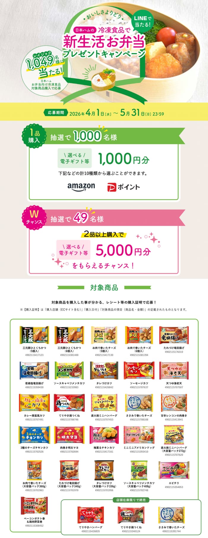 クローズド懸賞 キャンペーン 懸賞情報 懸賞ブログ 日本ハム 冷凍食品