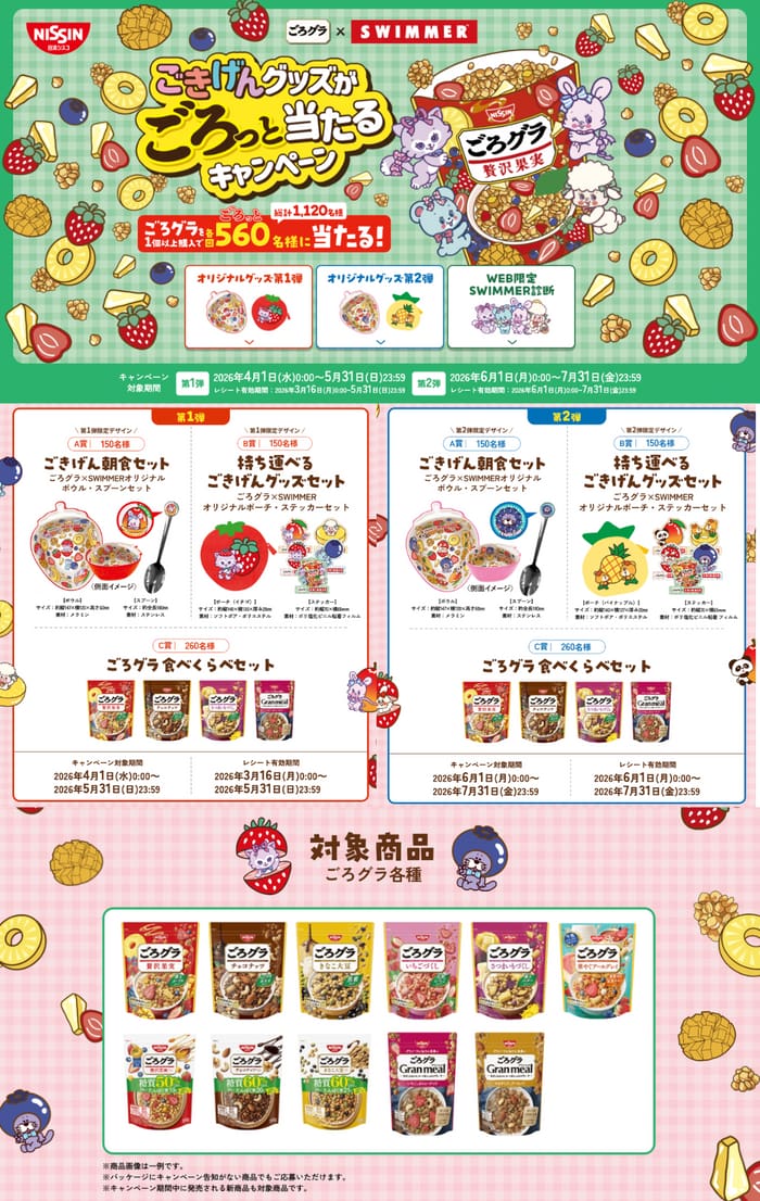 クローズド懸賞 キャンペーン 懸賞情報 懸賞ブログ ごろグラ