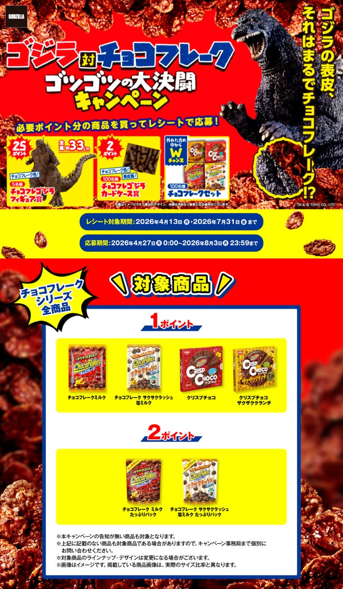 クローズド懸賞 キャンペーン 懸賞情報 懸賞ブログ 日清シスコ