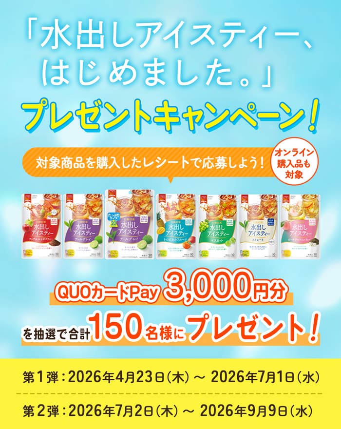 クローズド懸賞 キャンペーン 懸賞情報 懸賞ブログ 日東紅茶