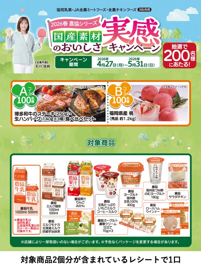 クローズド懸賞 キャンペーン 懸賞情報 懸賞ブログ 農協シリーズ