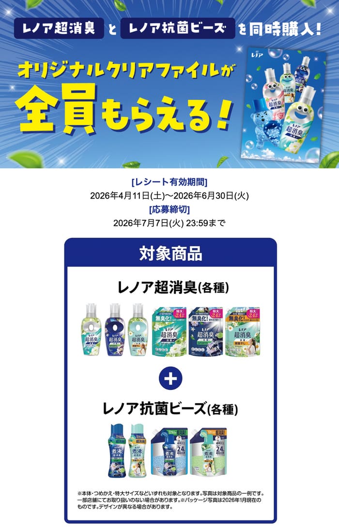 クローズド懸賞 キャンペーン 懸賞情報 懸賞ブログ レノア