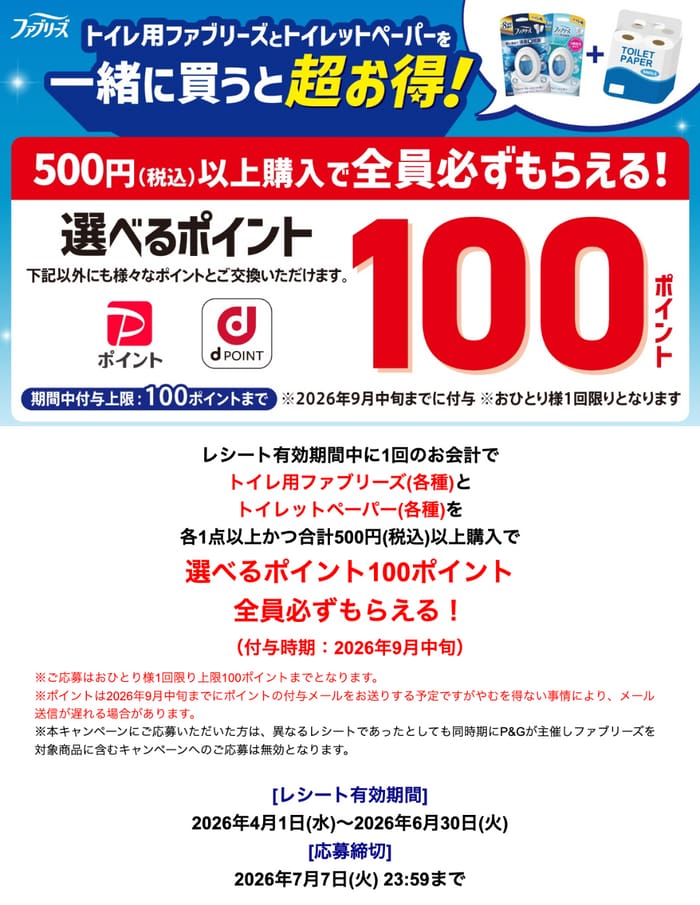 クローズド懸賞 キャンペーン 懸賞情報 懸賞ブログ ファブリーズ