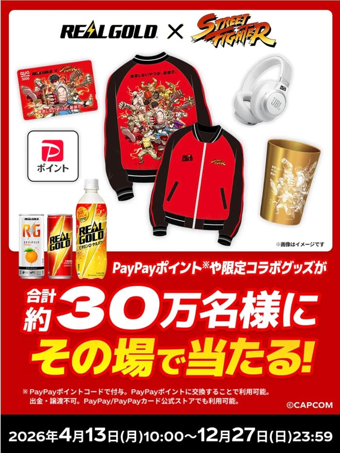 クローズド懸賞 キャンペーン 懸賞情報 懸賞ブログ リアルゴールド ストリートファイター
