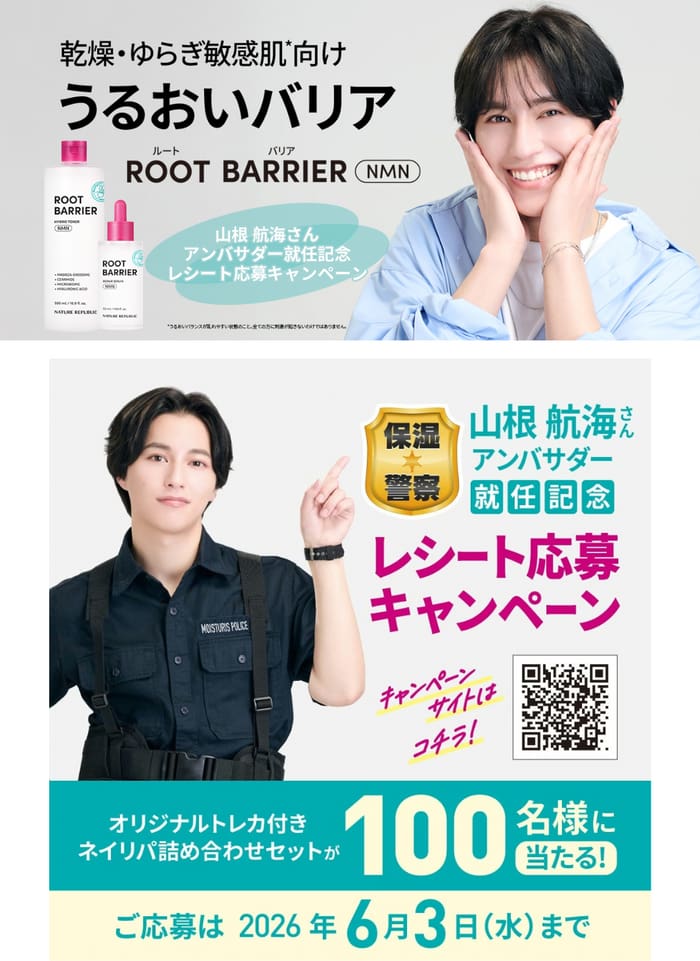 クローズド懸賞 キャンペーン 懸賞情報 懸賞ブログ 山根航海