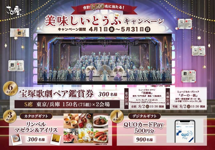 クローズド懸賞 キャンペーン 懸賞情報 懸賞ブログ さとの雪