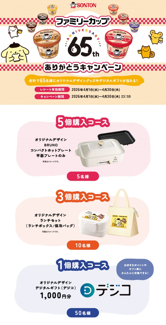 クローズド懸賞 キャンペーン 懸賞情報 懸賞ブログ ソントン