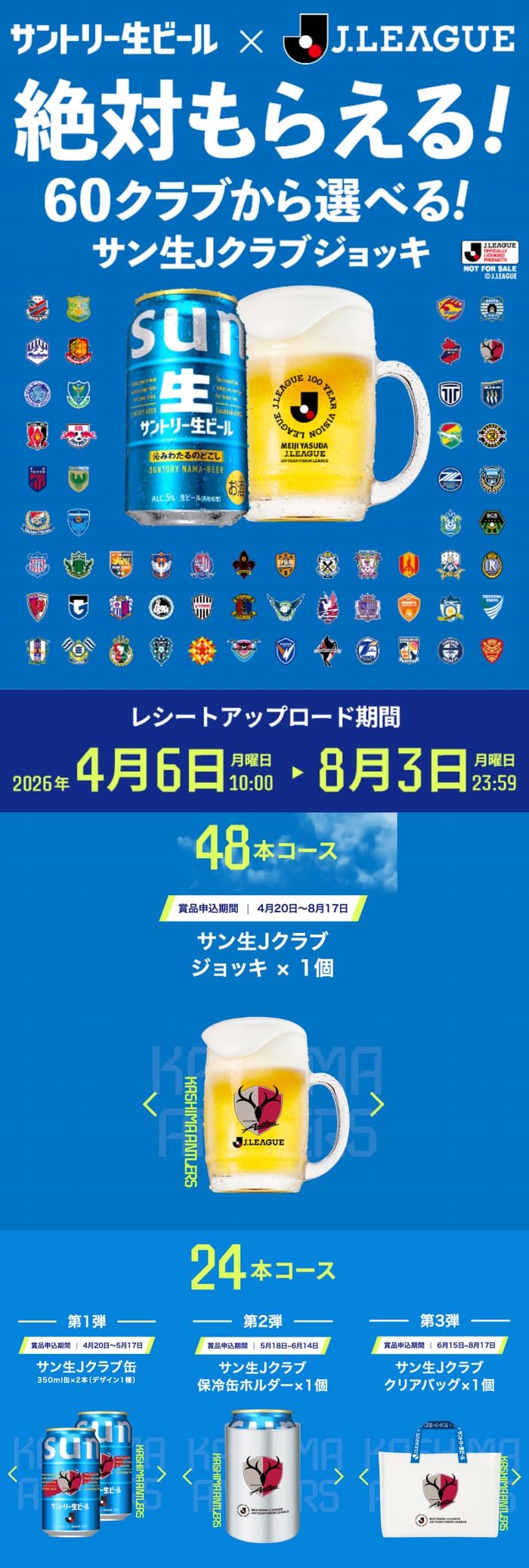 クローズド懸賞 キャンペーン 懸賞情報 懸賞ブログ サントリー生ビール