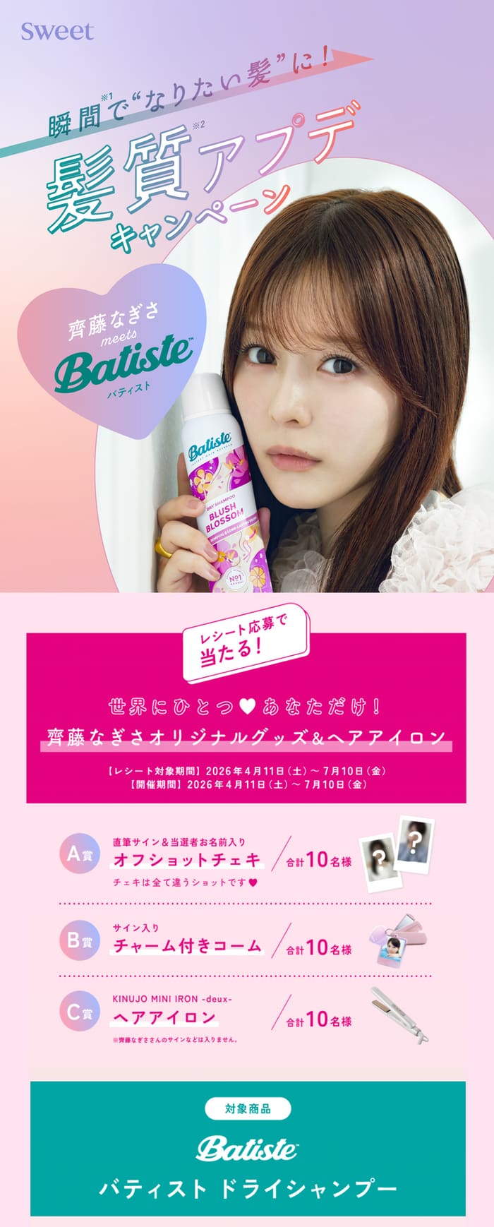 クローズド懸賞 キャンペーン 懸賞情報 懸賞ブログ バティスト