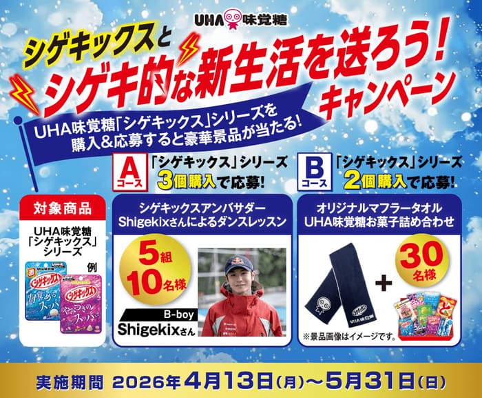 クローズド懸賞 キャンペーン 懸賞情報 懸賞ブログ シゲキックス