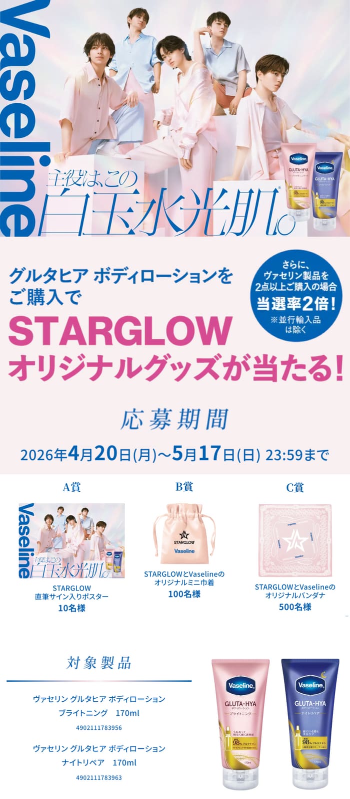 クローズド懸賞 キャンペーン 懸賞情報 懸賞ブログ ヴァセリン