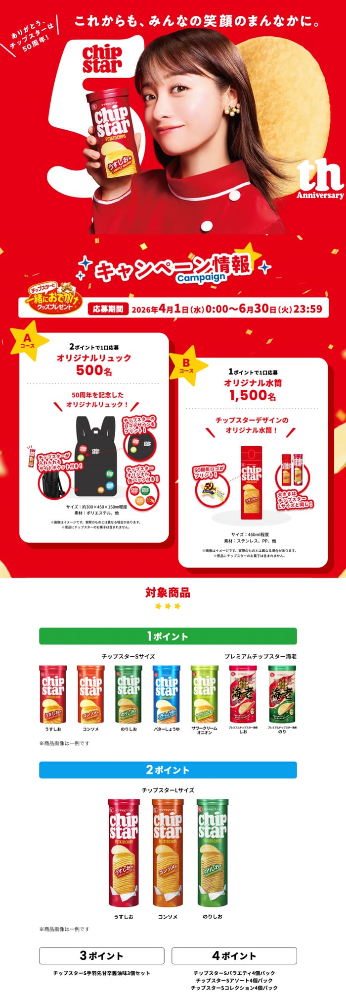 クローズド懸賞 キャンペーン 懸賞情報 懸賞ブログ チップスター