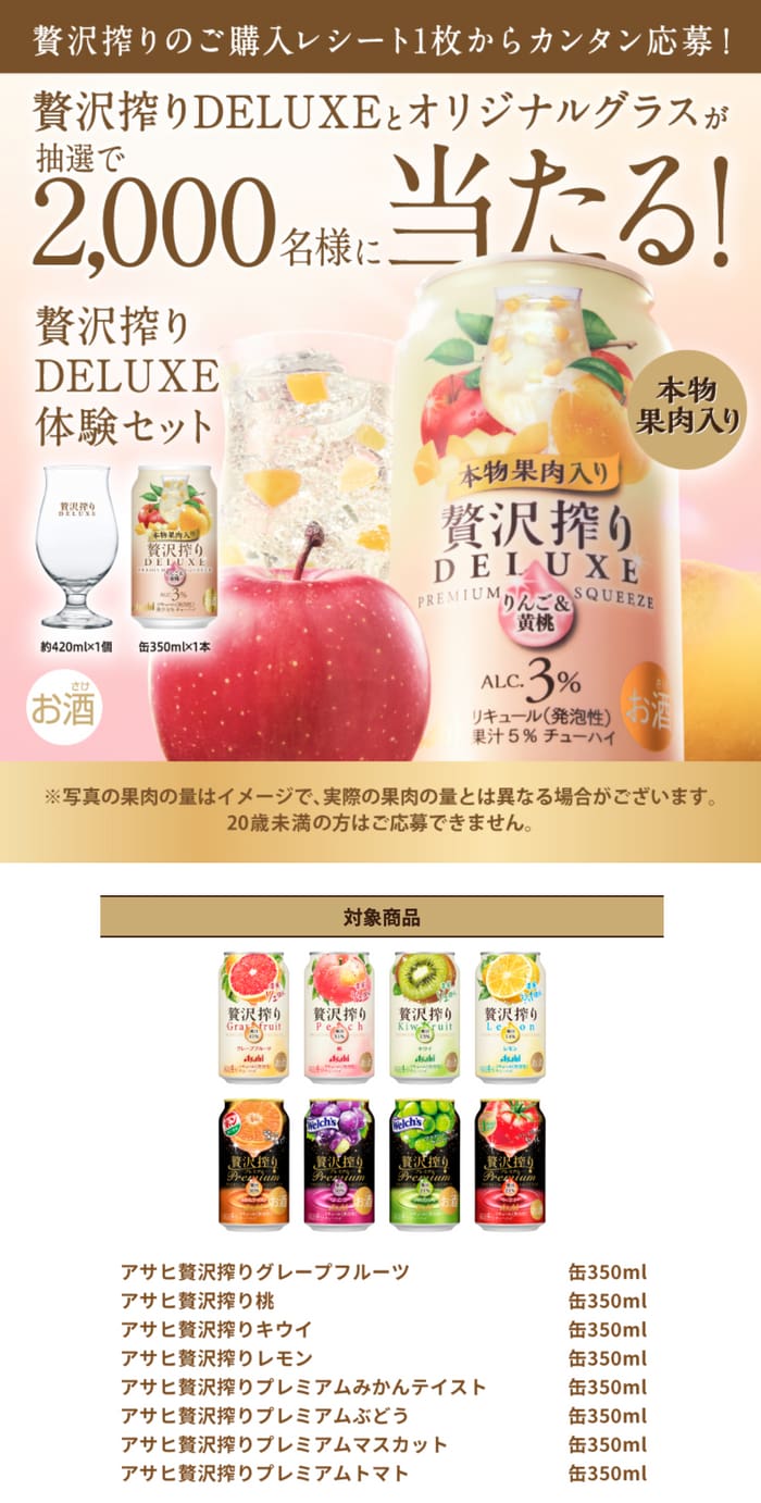 クローズド懸賞 キャンペーン 懸賞情報 懸賞ブログ 贅沢搾り