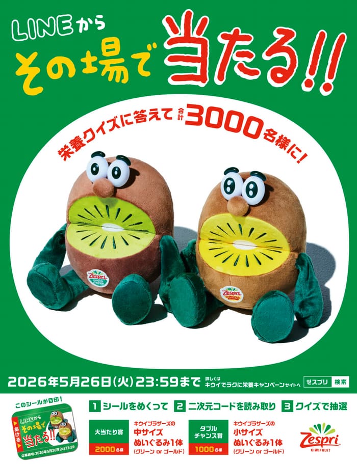 クローズド懸賞 キャンペーン 懸賞情報 懸賞ブログ ゼスプリ