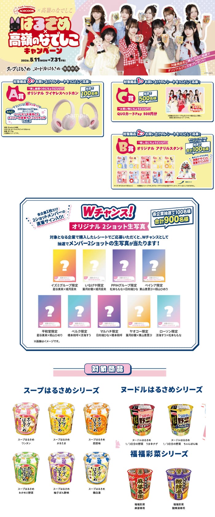クローズド懸賞 キャンペーン 懸賞情報 懸賞ブログ エースコック