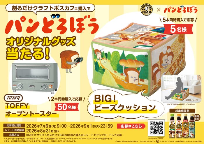 クローズド懸賞 キャンペーン 懸賞情報 懸賞ブログ クラフトボス パンどろぼう