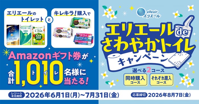 クローズド懸賞 キャンペーン 懸賞情報 懸賞ブログ エリエール