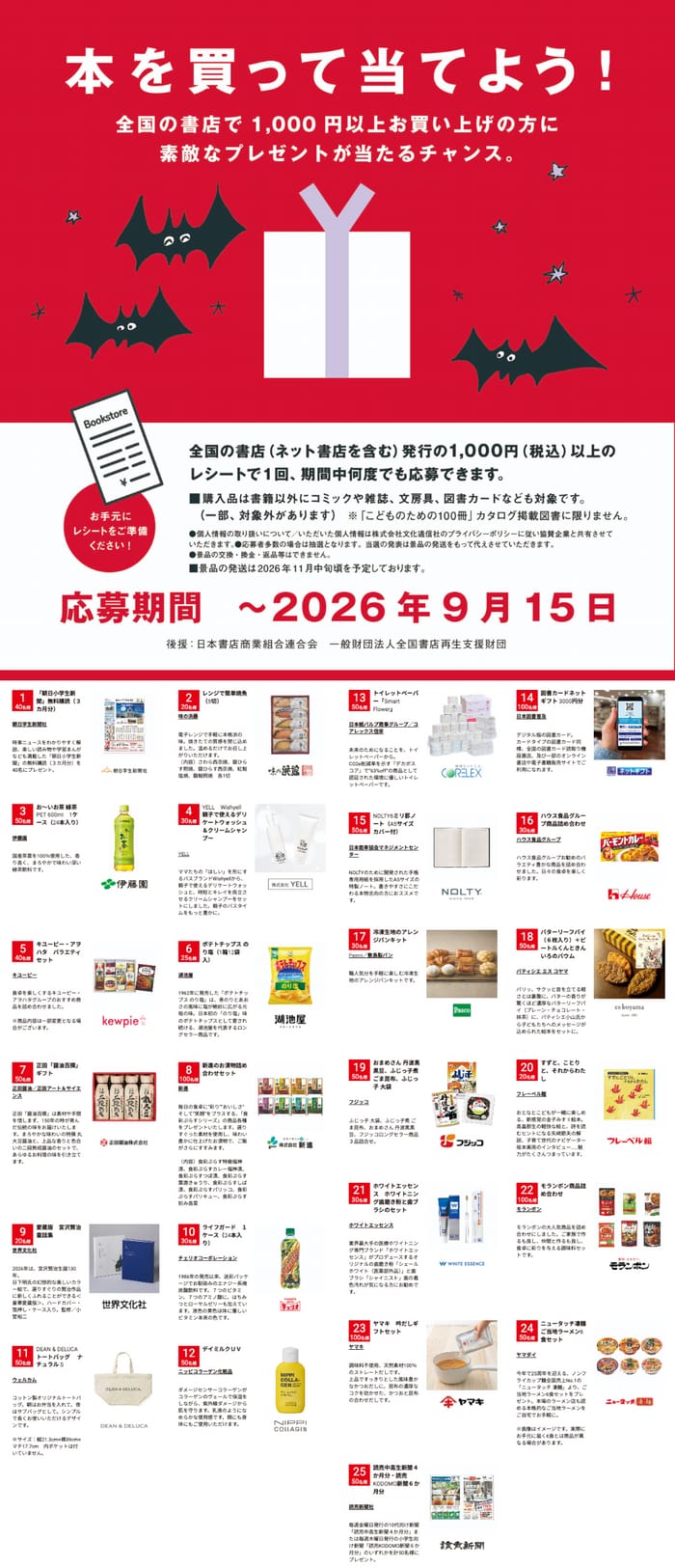 クローズド懸賞 キャンペーン 懸賞情報 懸賞ブログ 書店 本