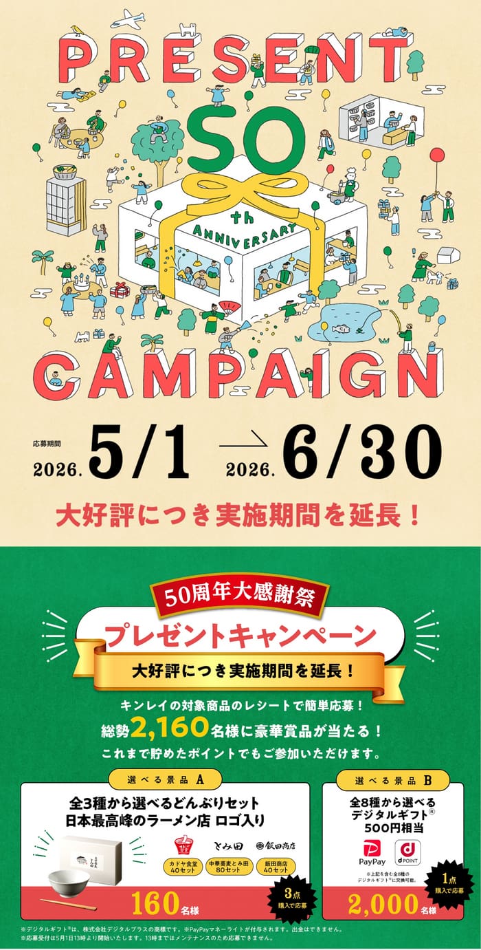 クローズド懸賞 キャンペーン 懸賞情報 懸賞ブログ キンレイ