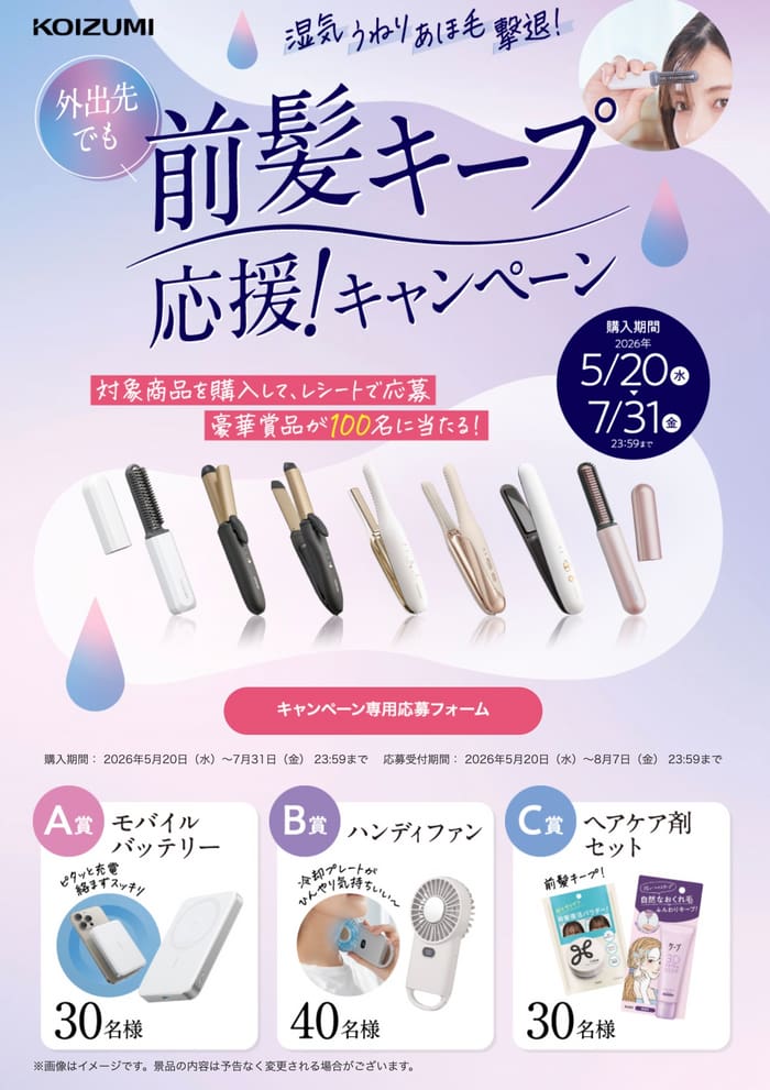クローズド懸賞 キャンペーン 懸賞情報 懸賞ブログ ヘアアイロン